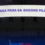 Alyansa, buo ang tiwala sa integridad ng Comelec para sa Halalan; nanawagan sa publiko na maging matalino sa pagboto